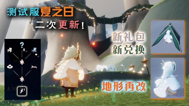测试服“夏之日”二次更新:两件新物品,魔法商店、地形再改动!【是mr庞吖】 测试服“夏之日”二次更新:两件新物品,魔法商店、地形再改动!【是mr庞吖】