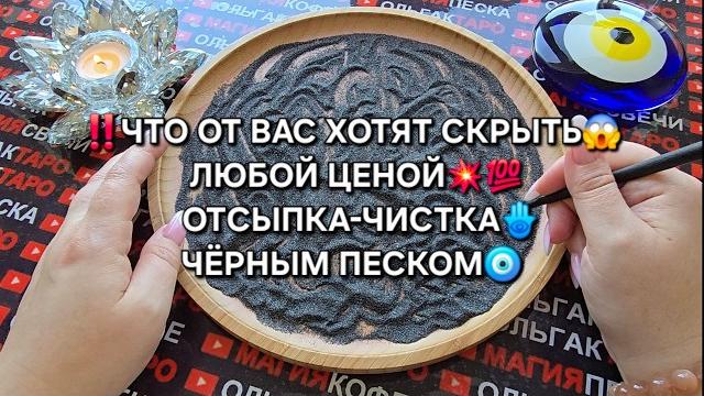 You were not supposed to know thisblack sand revealed the truthsand casting + cleansing ritual You were not supposed to know thisblack sand revealed the truthsand casting + cleansing ritual