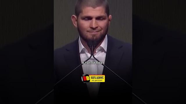 Хабиб нурмагомедов про менталитет чемпиона Хабиб нурмагомедов про менталитет чемпиона