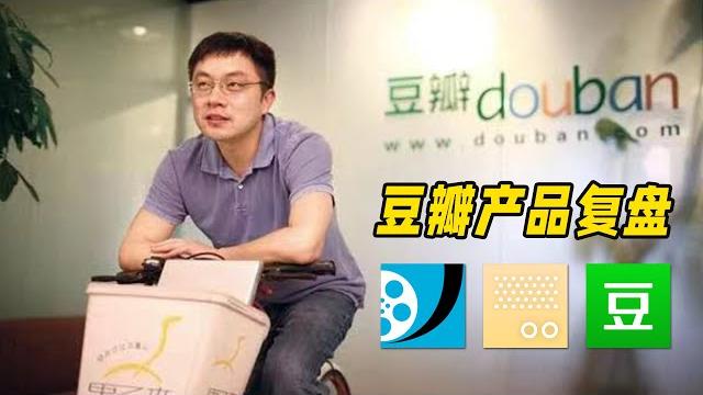 豆瓣产品复盘:影评、豆瓣fm和移动转型|乱翻书50 豆瓣产品复盘:影评、豆瓣fm和移动转型|乱翻书50