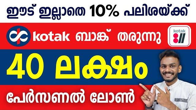 Personal loan - get kotak 811 personal loan + kotak 811 zero balance account - personal loan 2024 Personal loan - get kotak 811 personal loan + kotak 811 zero balance account - personal loan 2024