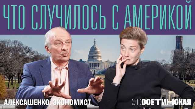 100 дней трампа: большой разговор про америку с сергеем алексашенко 100 дней трампа: большой разговор про америку с сергеем алексашенко