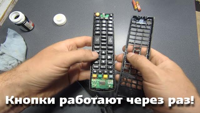 Не работает пульт телевизора lg кнопки приходится сильно нажимать разбираем и решаем проблему!!! Не работает пульт телевизора lg кнопки приходится сильно нажимать разбираем и решаем проблему!!!