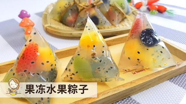 果冻水果粽子 | 不一样的端午节 | jelly dumpling 果冻水果粽子 | 不一样的端午节 | jelly dumpling