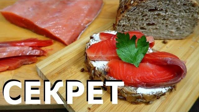 Как засолить красную рыбу | секретный ингредиент водка Как засолить красную рыбу | секретный ингредиент водка