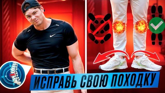 Болит поясница и ноги при ходьбе? улучшение биомеханики походки. тренировка, чтобы правильно ходить. Болит поясница и ноги при ходьбе? улучшение биомеханики походки. тренировка, чтобы правильно ходить.