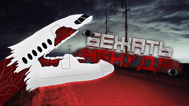 Аналоговый хоррор где существа с мордой самолёта уничтожают мир (обзор the infected sky) Аналоговый хоррор где существа с мордой самолёта уничтожают мир (обзор the infected sky)