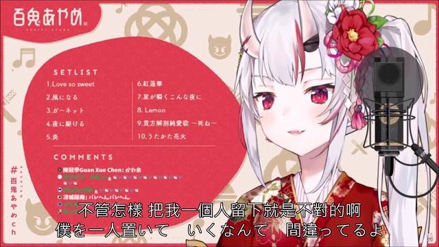 【百鬼あやめ/百鬼凌目】優里-かくれんぼ(中日字幕) 【百鬼あやめ/百鬼凌目】優里-かくれんぼ(中日字幕)