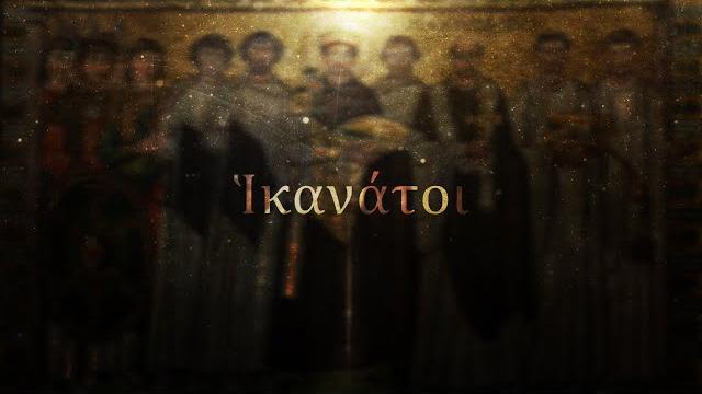 Hikanatoi - epic byzantine music Hikanatoi - epic byzantine music