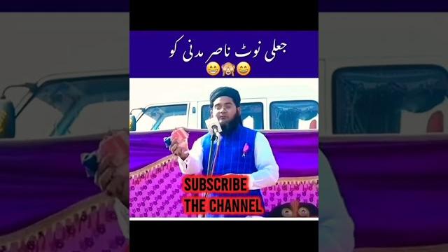 Nasir madni funny#funny video#nasar madani 2000 ka note#viral funny video#status video funny Nasir madni funny#funny video#nasar madani 2000 ka note#viral funny video#status video funny