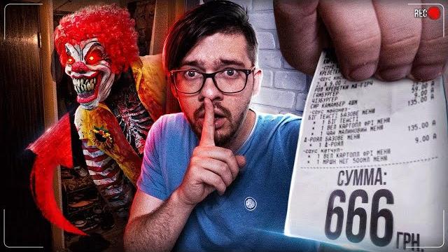 Не делай заказ на 666 р в макдональдсе в 3 часа ночи ! оно вломилось ко мне домой! потусторонние Не делай заказ на 666 р в макдональдсе в 3 часа ночи ! оно вломилось ко мне домой! потусторонние