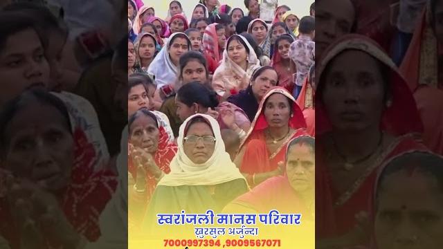 सिया राम मा मन तय लगाना ।। स्वरांजली मानस परिवार #youtubeshorts #ramayan #viralvideo #cg @sangwari02 सिया राम मा मन तय लगाना ।। स्वरांजली मानस परिवार #youtubeshorts #ramayan #viralvideo #cg @sangwari02