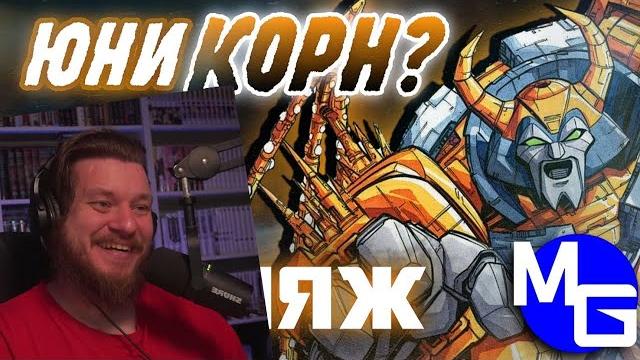 Реакция на как русский дубляж убивал трансформеров. анимейтед, кибервселенная, прайм и битвы зверей. Реакция на как русский дубляж убивал трансформеров. анимейтед, кибервселенная, прайм и битвы зверей.