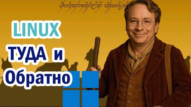Linux - windows: время отказаться от дуалбута Linux - windows: время отказаться от дуалбута