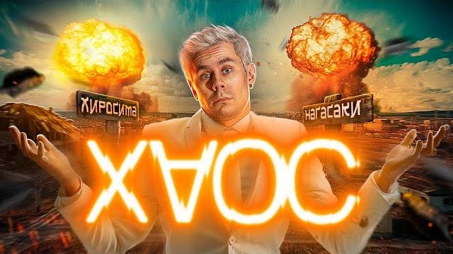 Почему хаос — это не случайность, а порядок? — топлес Почему хаос — это не случайность, а порядок? — топлес