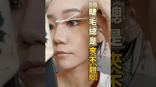 這根本是太陽花的作弊神器啦!比傳統燙睫毛器好用太多了(⁎⁍̴̛ᴗ⁍̴̛⁎ 這根本是太陽花的作弊神器啦!比傳統燙睫毛器好用太多了(⁎⁍̴̛ᴗ⁍̴̛⁎