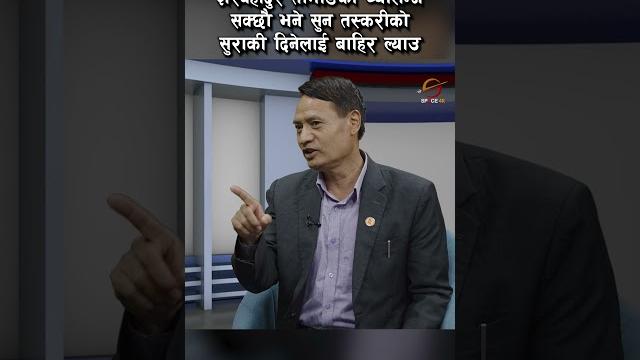 Sher bahadur tamangko challenge sakchau vane sun taskar ko suraki dinelai bahira liyera aau Sher bahadur tamangko challenge sakchau vane sun taskar ko suraki dinelai bahira liyera aau