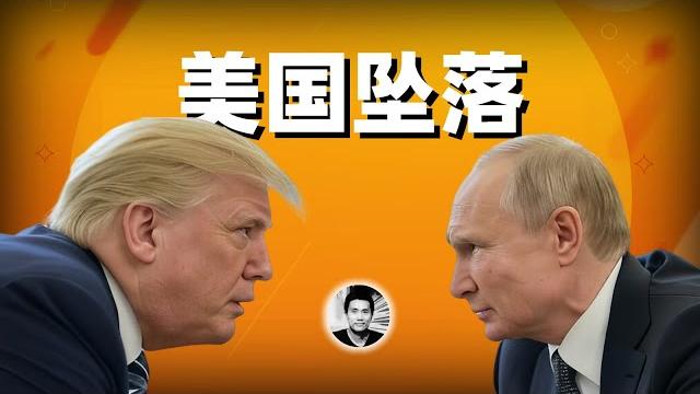 美国危机:川普背刺乌克兰后,世界将走向何方? 美国危机:川普背刺乌克兰后,世界将走向何方?