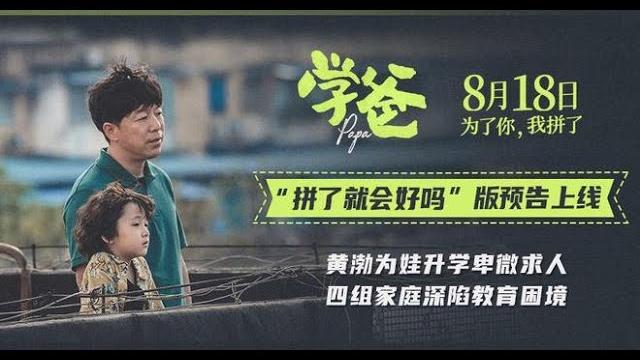 最新上映 黄勃 闫妮 主演 喜剧 高清 电影《学爸》 最新上映 黄勃 闫妮 主演 喜剧 高清 电影《学爸》