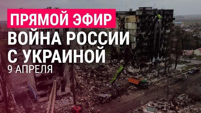Война в украине. жертвы в краматорске. джонсон в киеве. ”приговор” youtube-у. андреевка сегодня Война в украине. жертвы в краматорске. джонсон в киеве. ”приговор” youtube-у. андреевка сегодня