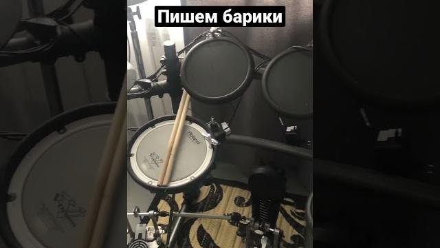 Пишем барабаны. электронная ударная установка roland Пишем барабаны. электронная ударная установка roland