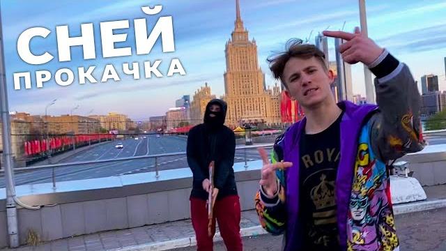 Сней - прокачка! трек про standoff 2! (премьера клипа 2021) Сней - прокачка! трек про standoff 2! (премьера клипа 2021)