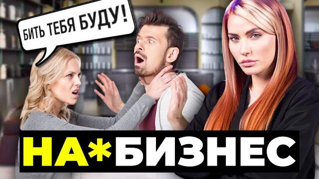 Трэш салон красоты | обман наращивание волос Трэш салон красоты | обман наращивание волос