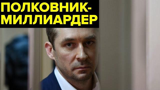 Горы наличных скромного полковника. откуда у офицера мвд дмитрия захарченко взялись миллиарды Горы наличных скромного полковника. откуда у офицера мвд дмитрия захарченко взялись миллиарды