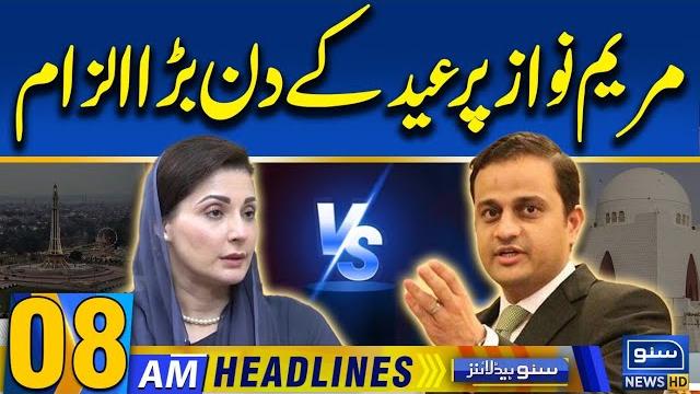Maryam nawaz targeted by murtaza wahab | saaf suthra punjab | sindh vs punjab |8amheadlines|9june25 Maryam nawaz targeted by murtaza wahab | saaf suthra punjab | sindh vs punjab |8amheadlines|9june25