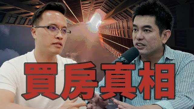 當代男人該不該買房?何時是買房最佳時機與策略?@ryan 當代男人該不該買房?何時是買房最佳時機與策略?@ryan
