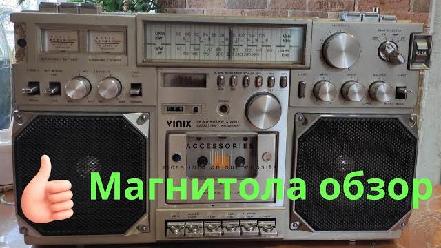 Небольшой обзор ретро магнитолы vinix vpc-7714 Небольшой обзор ретро магнитолы vinix vpc-7714
