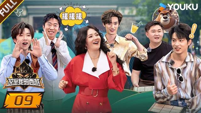【this is my adventure】ep09full #tnt | youku show 【this is my adventure】ep09full #tnt | youku show