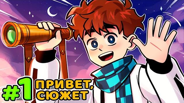 Lp. голос времени #1 бесконечный сюжет • майнкрафт Lp. голос времени #1 бесконечный сюжет • майнкрафт