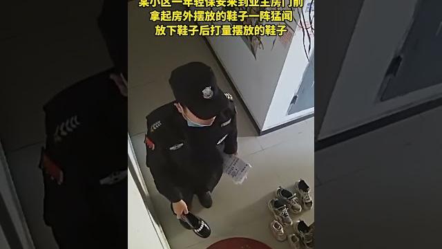 物業保安聞住戶女鞋#怪癖#戀足 物業保安聞住戶女鞋#怪癖#戀足