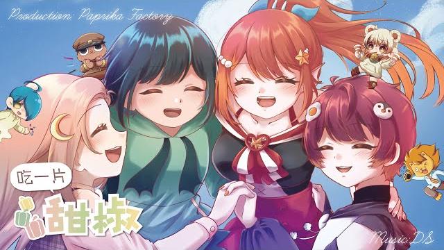 【原創曲】吃一片甜椒【甜椒工房】 (official music video) 【原創曲】吃一片甜椒【甜椒工房】 (official music video)