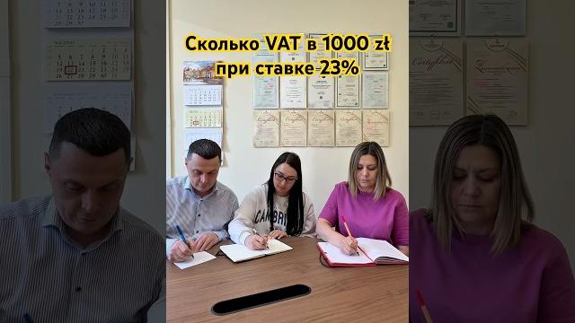 Сколько vat в 1000 zł при ставке 23% Сколько vat в 1000 zł при ставке 23%