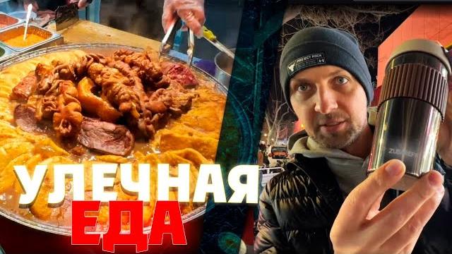 Irl зубарев пробует уличную еду | zubarefff Irl зубарев пробует уличную еду | zubarefff