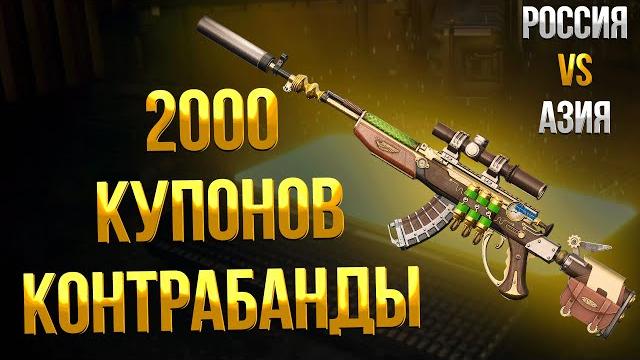 Pubg открыл 200 ящиков за 2000 купонов контрабанды без доната / где открывать кейсы контрабанды Pubg открыл 200 ящиков за 2000 купонов контрабанды без доната / где открывать кейсы контрабанды