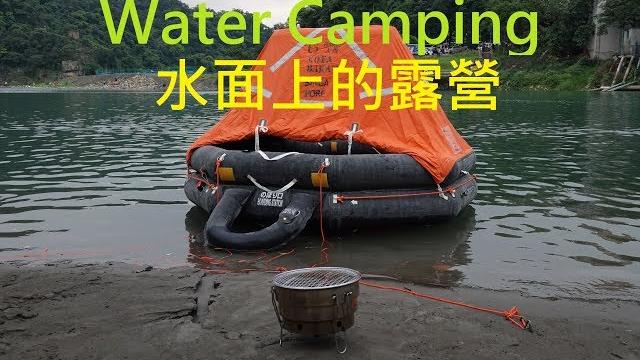 半露遊 04 機車露營 水上搭帳棚睡在水面上 碧潭野營 camping 半露遊 04 機車露營 水上搭帳棚睡在水面上 碧潭野營 camping