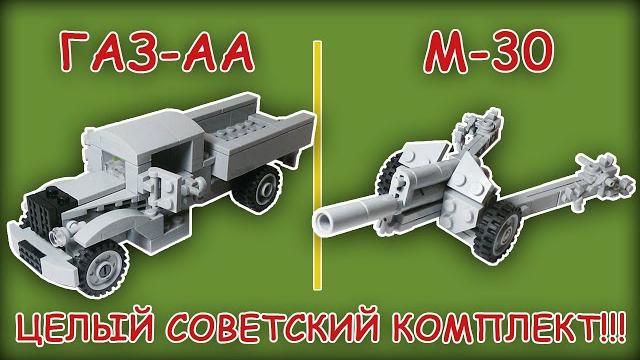 Газ-аа "полуторка" 2.0 и гаубица м-30! советский комплект!!! такого вы ещё не видели!!! самоделка!!! Газ-аа "полуторка" 2.0 и гаубица м-30! советский комплект!!! такого вы ещё не видели!!! самоделка!!!