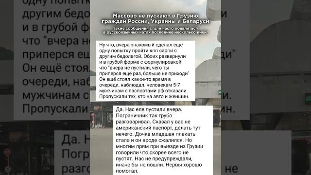 Граждан россии и беларуси массово не пускают в грузию. в сарпи не пустили гражданина рф. ноябрь 2024 Граждан россии и беларуси массово не пускают в грузию. в сарпи не пустили гражданина рф. ноябрь 2024