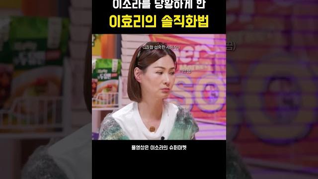 이소라를 당황하게 한 이효리의 솔직화법 이소라를 당황하게 한 이효리의 솔직화법