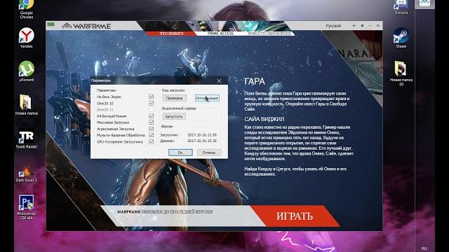 Как избавиться от лагов в warframe Как избавиться от лагов в warframe