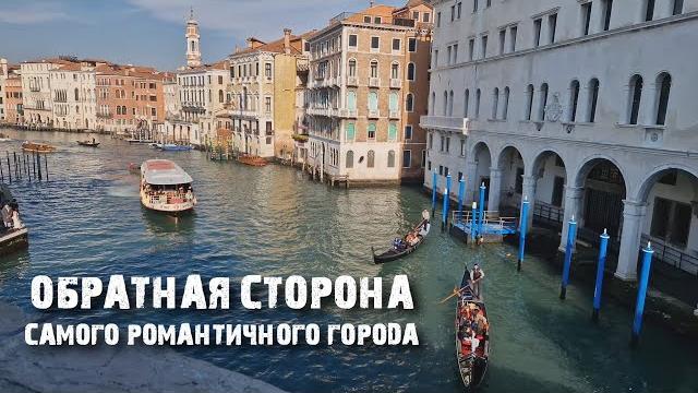 Венеция: первые впечатления от города на воде Венеция: первые впечатления от города на воде