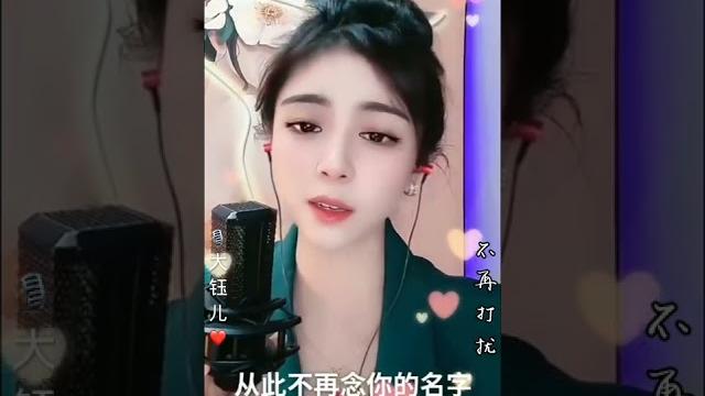 【不再打扰】演唱:大钰儿️ 【不再打扰】演唱:大钰儿️
