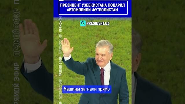 ️жмите по ссылке на полное видео. президент узбекистана подарил автомобили футболистам ️жмите по ссылке на полное видео. президент узбекистана подарил автомобили футболистам