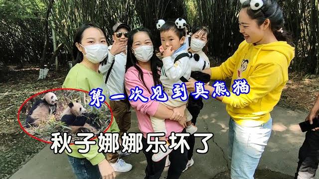 型男一家带秋子去看熊猫,娜娜开心极了,萌萌的小满把大家逗乐了 型男一家带秋子去看熊猫,娜娜开心极了,萌萌的小满把大家逗乐了