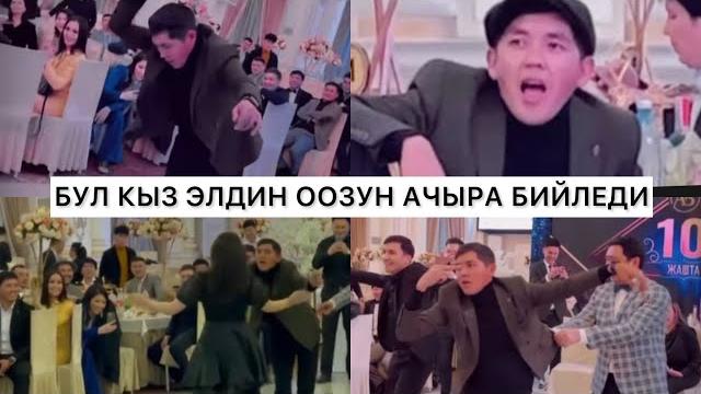 Интернетти жарган видео. тамашоучу эмиль тойду жарды Интернетти жарган видео. тамашоучу эмиль тойду жарды