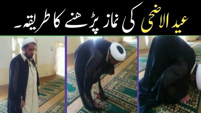 Eid ul azha ki namaz parhnay ka tarika at home practical eid ki namaz ka tarika | lockdown eid . Eid ul azha ki namaz parhnay ka tarika at home practical eid ki namaz ka tarika | lockdown eid .