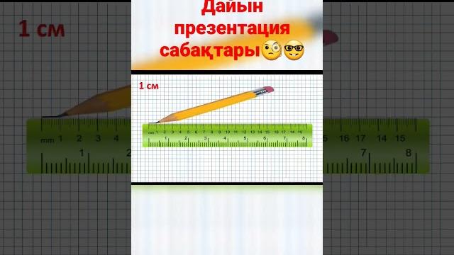 Бастауыш сынып математика презентация Бастауыш сынып математика презентация